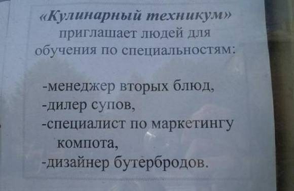 Кишинарный техникум приглашает людей для обучения по специальностям менеджер вторых блюд дилер супов специалист по маркетингу компота ди3айнер бутербродов