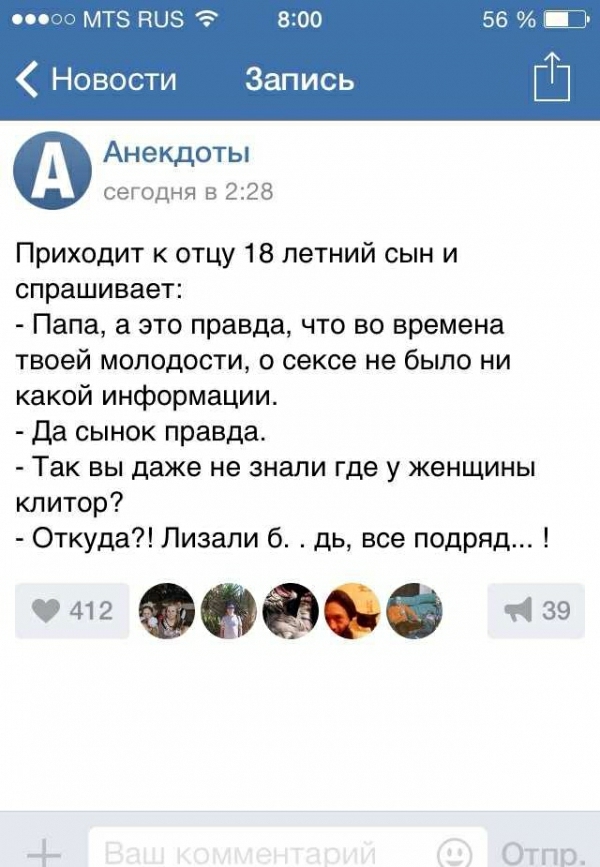 МТЗ НЦЗ 8200 Новости Запись Анекдоты сегодня в 228 Приходит к отцу 18 летний сын и спрашивает Папа а это правда что во времена твоей молодости о сексе не было ни какой информации Да сынок правда Так вы даже не знали где у женщины клитор Откуда Лизали б дь все подряд 9412 ъэе 39