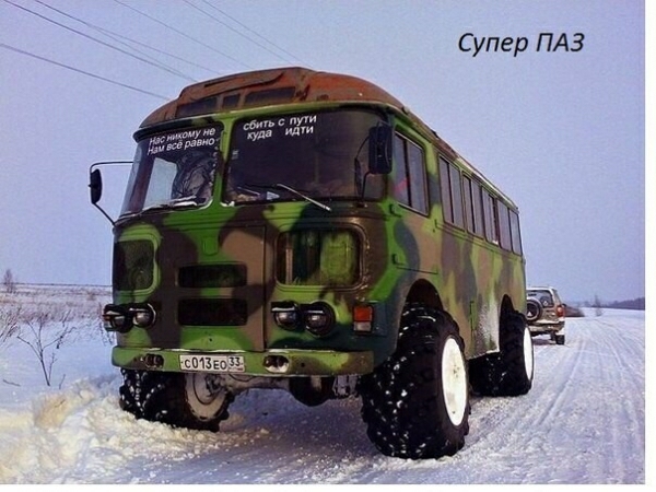 Супер ПАЗ