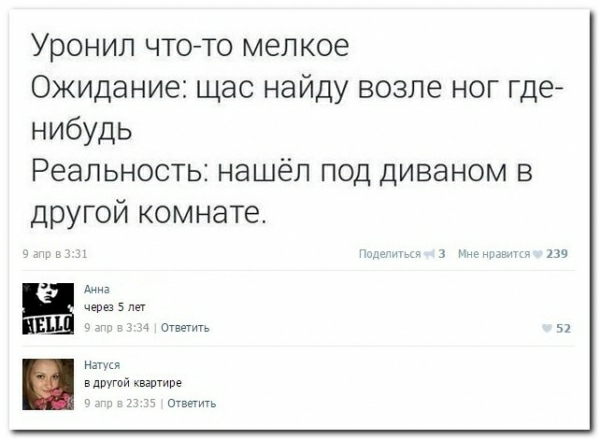 Уронил чтото мелкое Ожидание щас найду возле ног где нибудь Реальность нашёл под диваном в другой комнате ь _ г не д спазм Е ц мы дугой кввшире опь