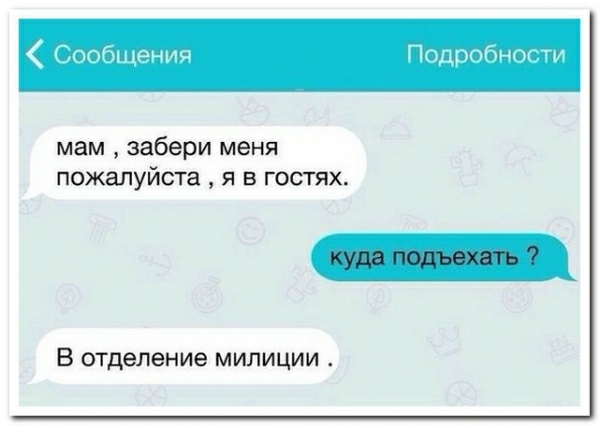 Сообщения Дроби мам забери меня пожалуйста я в гостях В отделение милиции
