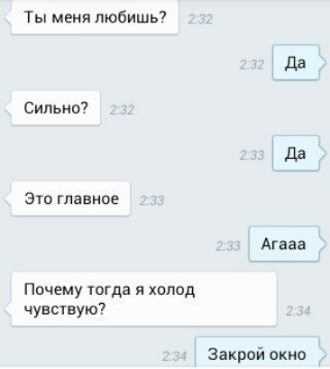 Ты меня любишь да Сильно это главное Агава Почему тогда я холод чувствую Закрой окно