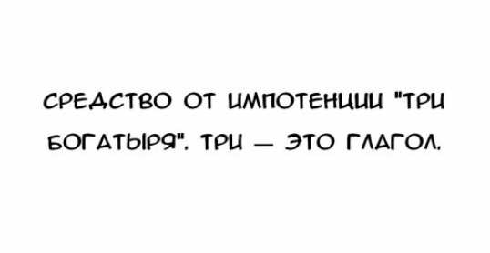 СРЕДСТВО ОТ ЦМПОТЕНЦЦЦ ТРЦ БОГАТЫРЧ ТРЦ ЭТО ГЛАГОЛ