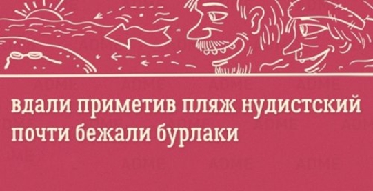 вдали приметив пляж нудистский почти бежали бурпаки