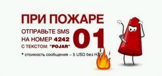 ПРИ ПОЖАРЕ ОТПРАВЬТЕ ЗМЗО НА НОМЕР 4242 с типом род нг изво