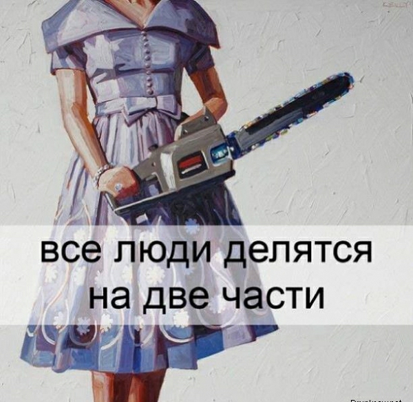 на две части