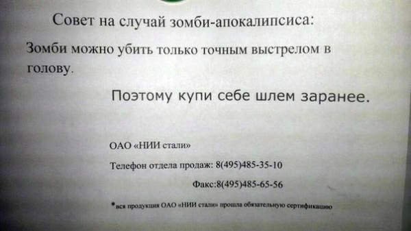 на случай зомби апокалипсиса можно убить кильки гочным выстшюм и Поэтому купи себе шлем заранее ОАО нии сипи Тащи пре казачью