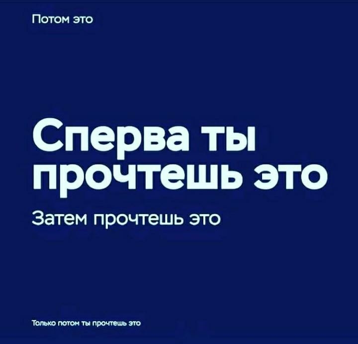 Сперва ты прочтешь это Затем прочтешь это Тышпшвитнпрочпиьт