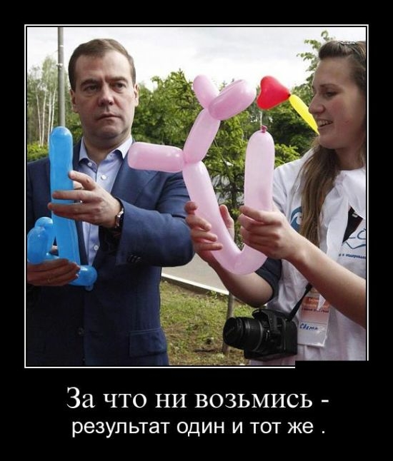 За ЧТО НИ ВОЗЬМИСЬ результат один и тот же