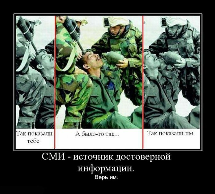 Тль нимшн 3 ъч 1 псд СМИ источник Достоверной информации Верь им