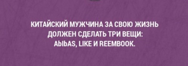 китдйский мужчишх зд свою жизнь должвн сдвлдть три ввщи АЫЬАБ цкв и живем