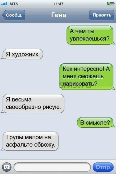 мтз 11 47 В сообщ Гена Правит Г Я художник Я весьма своеобразно рисую