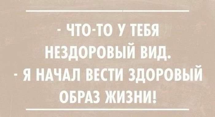 что то у тя нездоровый вид я ндчдл ввсти здоровый ОБРАЗ ЖИЗНИ