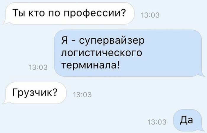 Ты кто по профессии Я супервайзер логистического терминала Грузчик