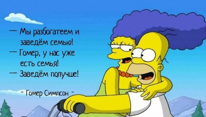 Мы разбогатеем и заведём семью Гомер у нас уже есть семья Заведём получше Гомер Симпсон 7 Ч