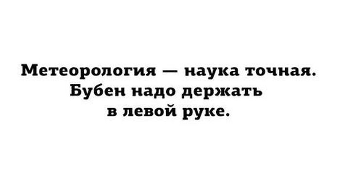 Метеорология наука точная Бубен надо держать в левой руке