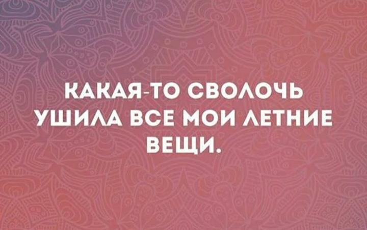 КАКАЯТО СВОАОЧЬ УШИАА ВСЕ МОИ АЕТНИЕ ВЕЩИ