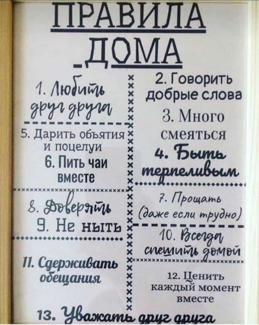_ДОМА _ 2 Говорить 4 Люгини добрые слова _ггтгт Много 5 Дарить объятия смеяться и поцелуи В Пить чаи 4 Б вместе __ _ 7 Рат Мерин дм если пруди 9 НЕ ныть г ц ом щтяшт Х обшитая Ч вместе 13
