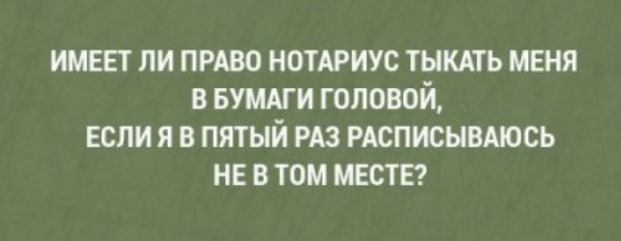 имевт пи пиво нотшиус тыкдть меня в Бумпи головой если я в пятый из исписывдюсь не в том мест