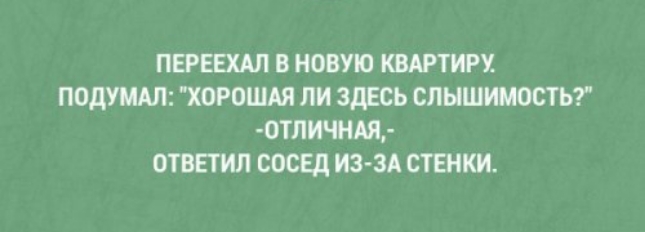 ПЕРЕЕХАЛ В НОВУЮ подуш ХОРПШАЯ пи ЗДЕСЬ СЛЫШЮЮСТЬ ФТПИЧНАП ОТВЕТИЛ СОСЕД ИЗЗА СТЕИКИ