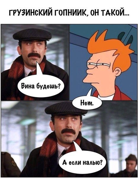ГРУЗИНСКИЙ ГОПНИИК ОН ТАКОЙ з Вииабудьшь _ ФСН А сми налью