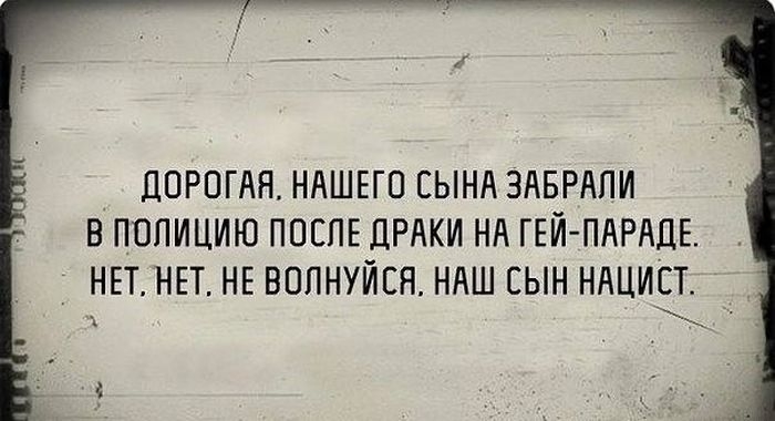 ЛПРПГАА НАШЕГО СЫНА ЗАБРАПИ В ПППИЦИЮ ПВЕПЕ ПРАКИ НА ГЕЙ ПАРАЛЕ НЕТ НЕТ НЕ ВППНУЙСЯ НАШ СЫН НАЦИЕТ