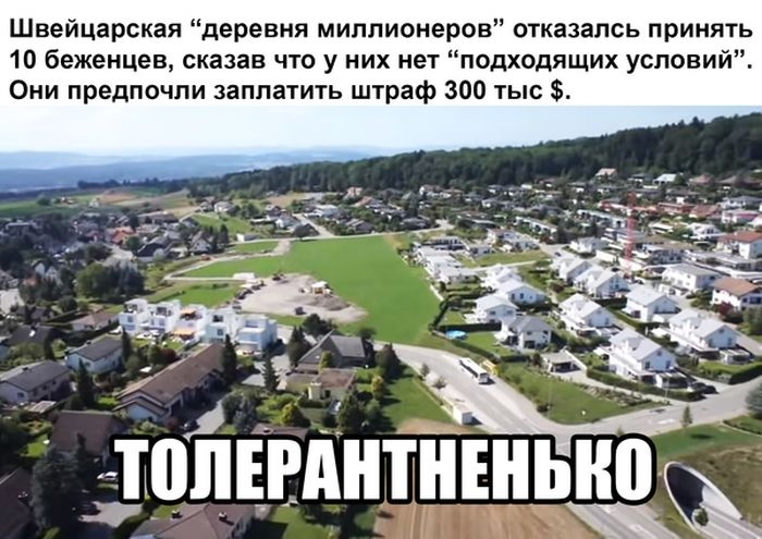 Швейцарская дарения миллионеров атапсь принять 10 беженцев сказав что у них мы подходящих условий Они предпочли заплатиуь штаФ зоо 1ыс