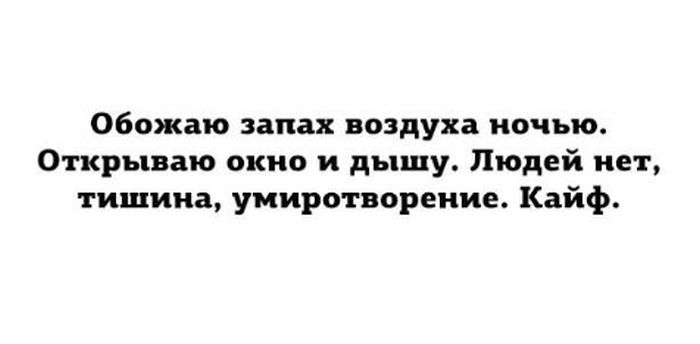 Обожаю запах воздуха иочыо Открываю окно и дышу Людей нет тишина умиротворение Кайф