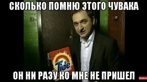 ВНППЁШ помню это ЧУВАНА он НИ РАЗ ЕПМН Н ПРИШЕЛ