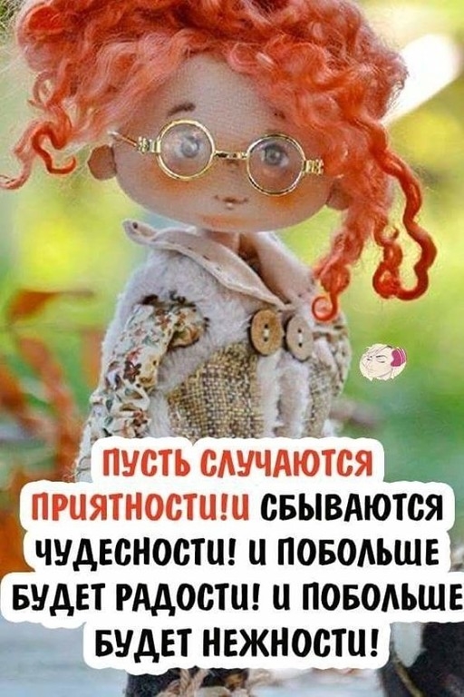 СБЫВАЮТСЯ ЧЩМСНОСТЦ Ц ПОБОАЪШЕ БУДЕТ РАДОСТИ ПОБОАЪШЕ БУДЕТ нежности тм