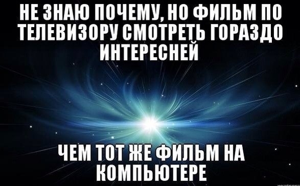 НЕ ЗНАЮ П0ЧЕМУ но ФИЛЬМ по ТЕЛЕВИЗПРУ ВМПТРЦЬ ГПРАЗДП ИНТЕРЕВНЕЙ ЧЕМ тоЁЕ пьм нд НПМПЬЮТЕРЕ