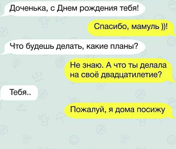 доченька с днем рождения тебя щпНшіЧіи Тебя