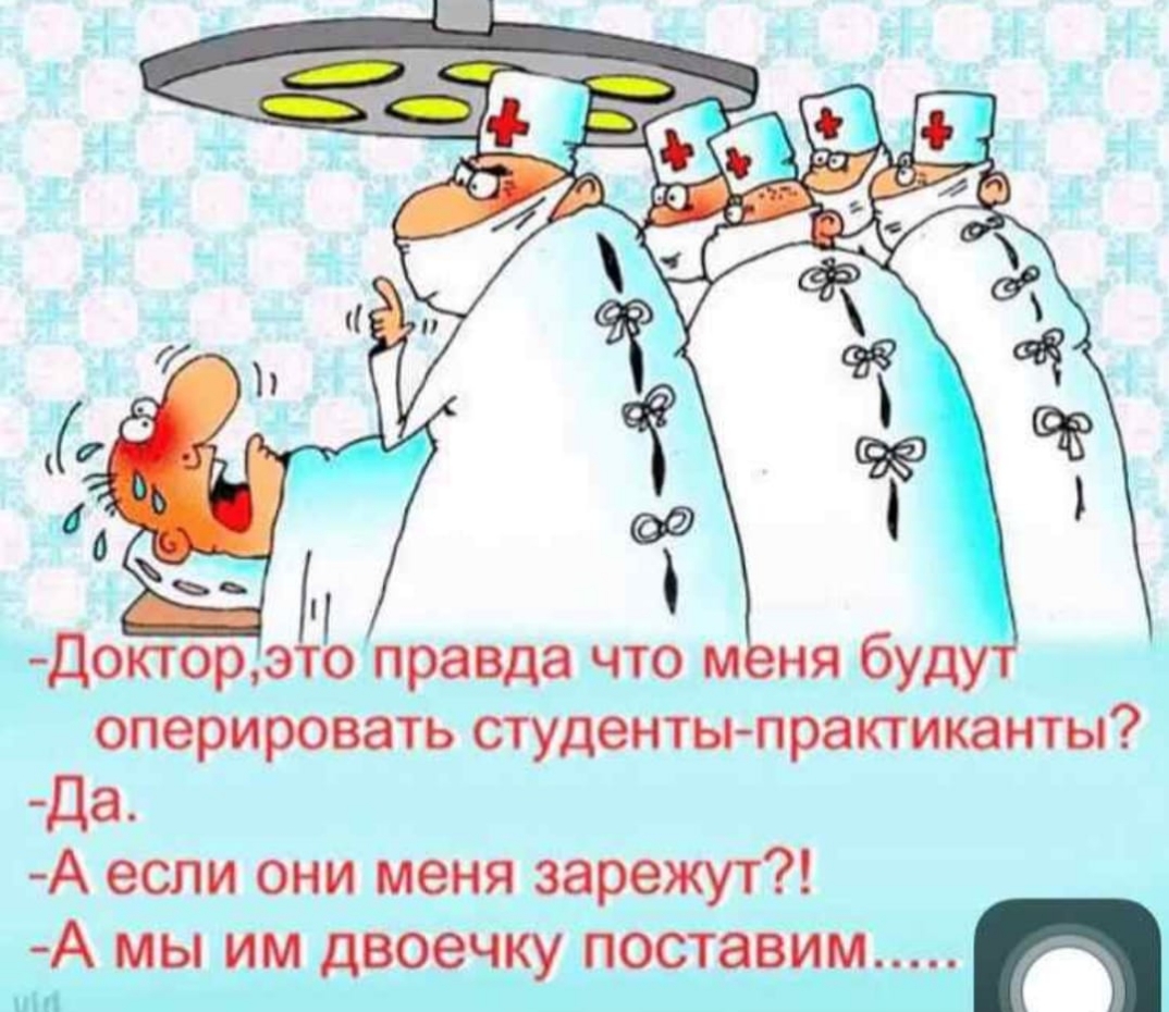 Доктор это вам картинка