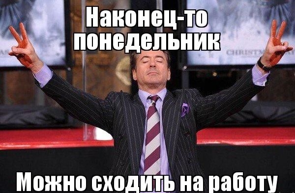 Можно сходЩь на паботу