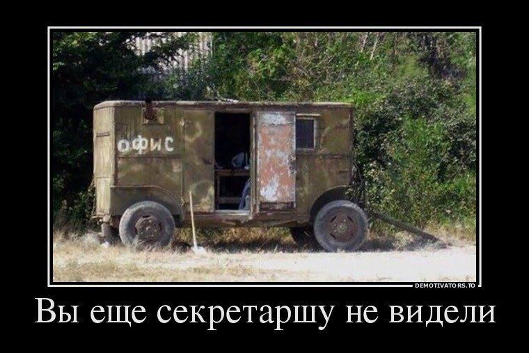 ВЫ еще секретаршу не видели