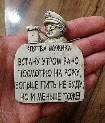 ЁпятвАмфкикд _ ВСТАНУУТРОМРАНО ПОСМОТРЮ НАРОЖУ БОЛЬШЕ пить не вуду НО И МЕНЬШЕ ТОЖЕ