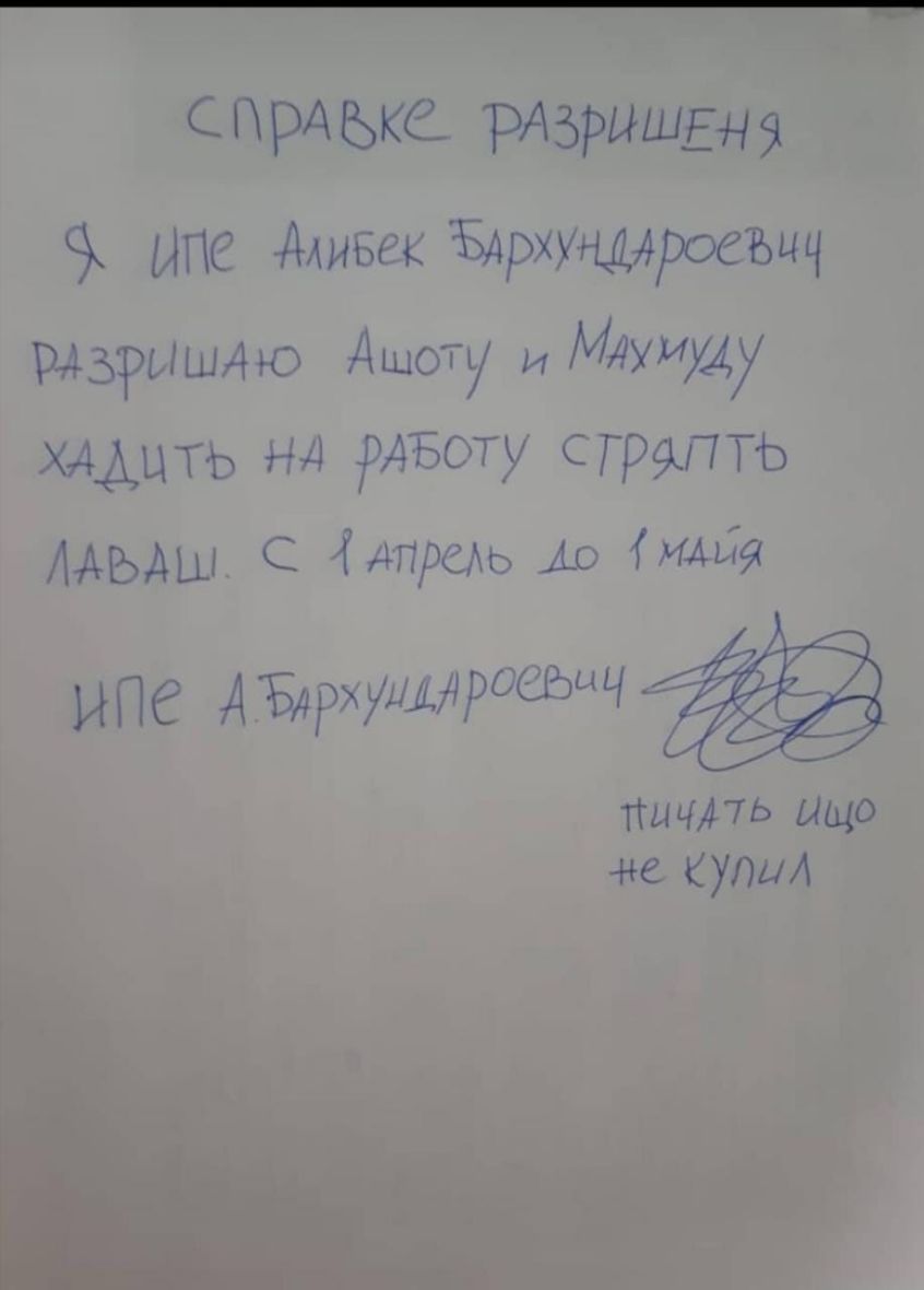 ШРАЬКё РАзришЕна 3 6 ААиБек Ырхуроеъцч РАЗРЫШАЮ Ашоту и ИФиду ХААЦТЬ нд РАБОТУ СГРМТЬ ААЬАШ С Апрель Ао ища ИПе АЫрхуиллрдебич пичпь ищо е купил