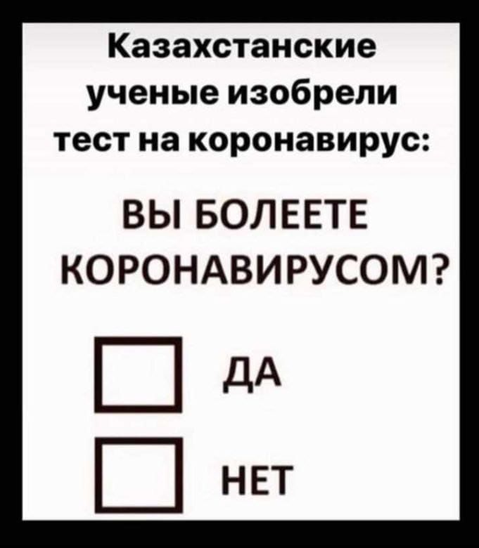 Казахстанские ученые изобрели тест на коронавирус ВЫ БОЛЕЕТЕ КОРОНАВИРУСОМ