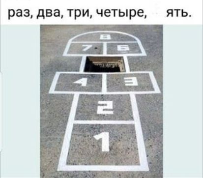 раз два три четыре ять