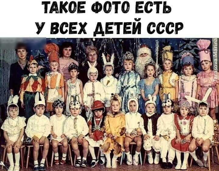 ТАКОЕ ФОТО ЕСТЬ У ВСЕХ АЕТЕИ СССР