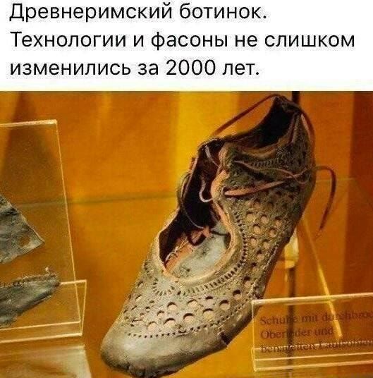 Древнеримский ботинок Технологии и фасоны не слишком изменились за 2000 лет