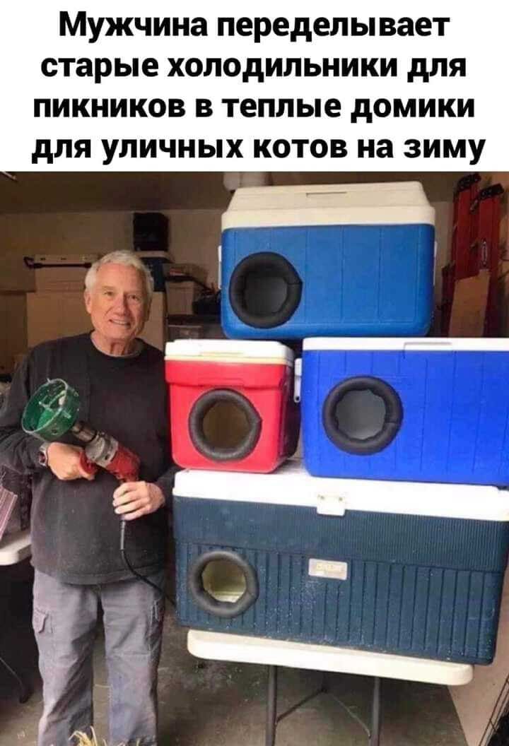 Мужчина переделывает старые холодильники для ПИКНИКОВ В Теплые дОМИКИ для УЛИЧНЫХ КОТОВ на ЗИМУ М 07