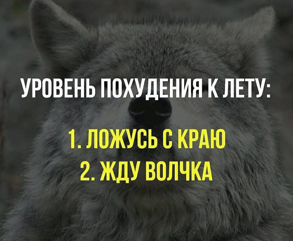 УРОВЕНЬ ПОХУДЕНИЯ К ЛЕТУ 1 ЛВЖУВЬ В КРАЮ 2 ЖДУ ВПЛЧКА