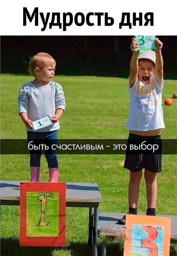 Мудрость дня 3