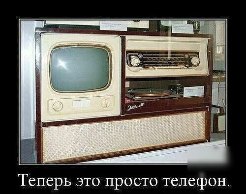Теперь это просто телефон