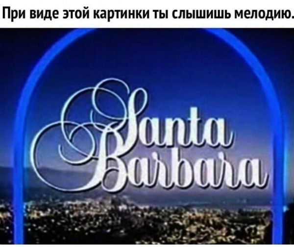 При виде ЭТОЙ КЭРТИНКИ ТЫ СЛЫШИШЬ мелодию