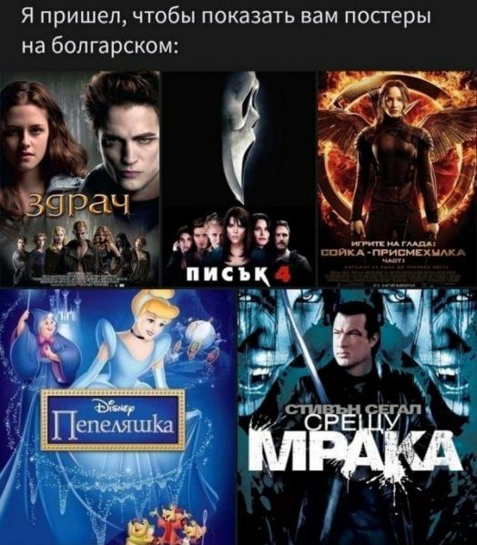 Я пришел ЧТОбЫ ПОКЗЗЭТЬ вам постеры на болгарском за да165_ Ётйж