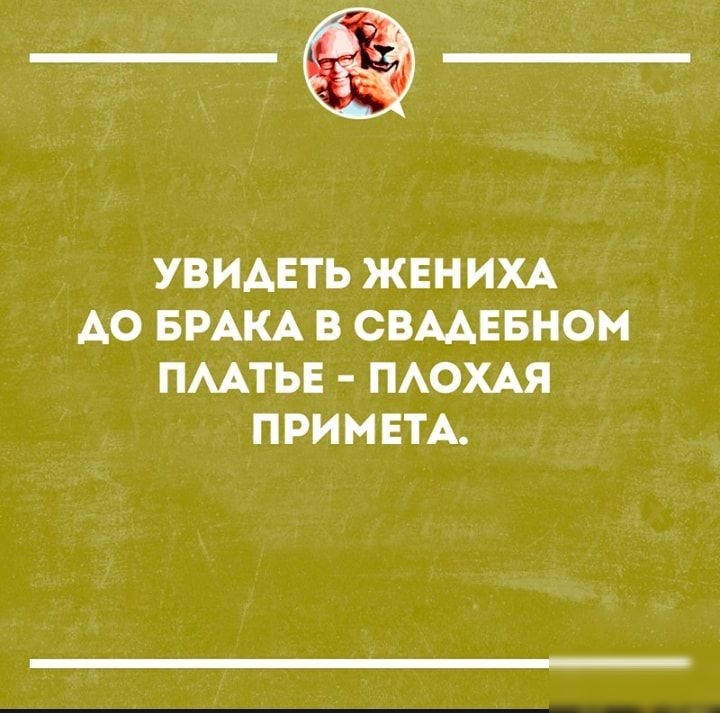 УВИАЕТЬ ЖЕНИХА А0 БРАКА В СВМЕБНОМ ПААТЬЕ ПАОХАЯ ПРИМЕТА