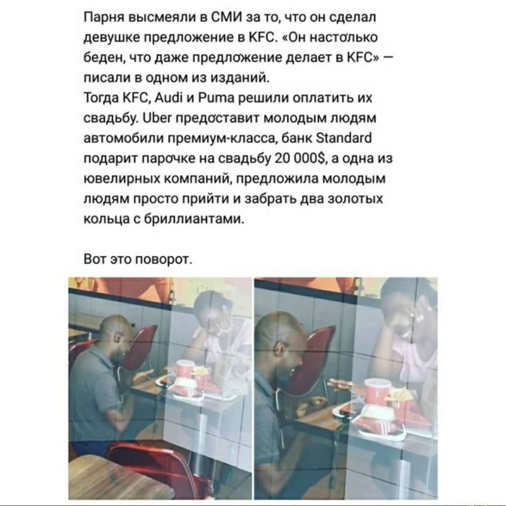 Парня высмеяли в СМИ за то что он сделал девушке предложение в КРС Он настолько беден что даже предложение делает в КРС писали в одном из изданий Тогда КРС Аисіі и Рита решили оплатить их свадьбу иЬег предоставит молодым людям автомобили премиумкласса банк Зіапбагб подарит парочке на свадьбу 20 0008 а одна из ювелирных компаний предложила молодым людям просто прийти и забрать два золотых кольца с 