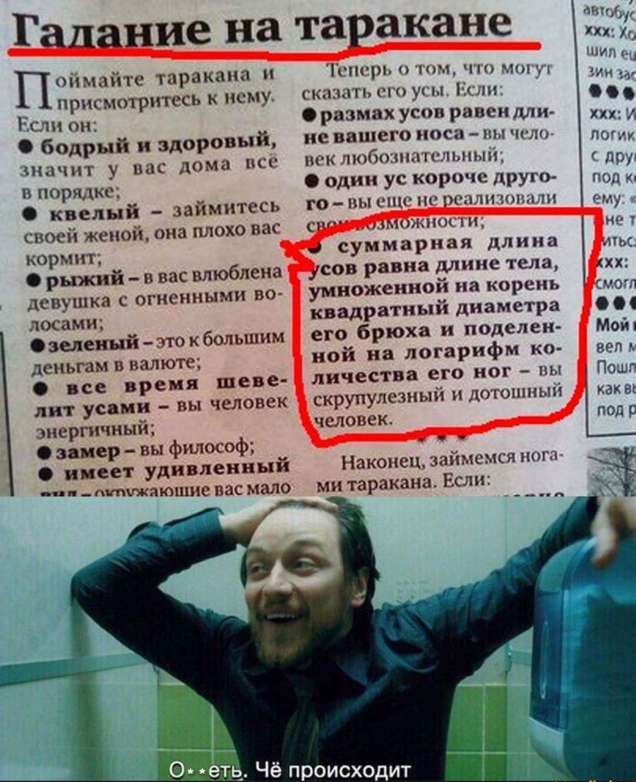 Х и НИЦ Ч тп _адГ ацие на тавакане Попмайтс таракана и Тип рп ним что мы дд _ присмотритесь к ему сказать ого у 1 1лн Если он Размах У равен ПЛИ ххх бодрый и здоровый ис вашего носа мы п лп ц _Ншчит у вас дома нсс нок любомсльнып один ус короче друго под ПОРЯДКЕ квелый займитесь своей женой она плохо вас кормит рыжий в вас влюблена девушка с огненными во лосами зеленый это к большим О ПЫ ШЦС НС Сн